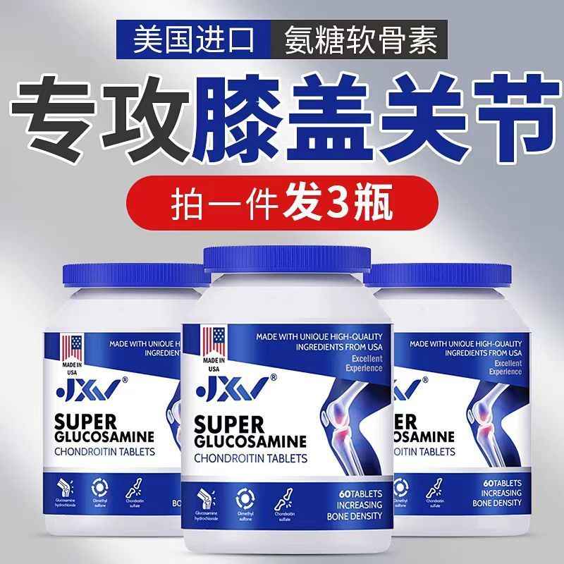 美国JXV7合1黄金版氨糖软骨素