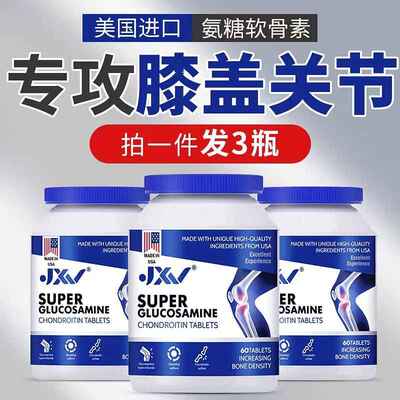 美国JXV7合1黄金版氨糖软骨素MSM