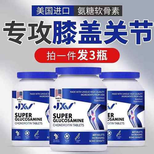 美国JXV7合1黄金版氨糖软骨素MSM