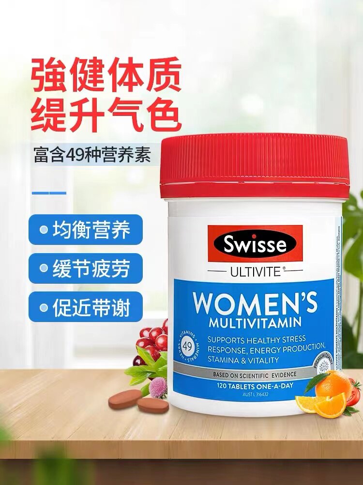 swisse斯维诗女士多种复合维生素片补充精力疲劳活力女性矿物质