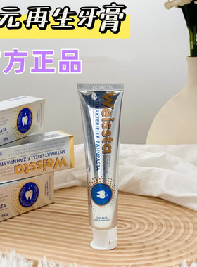德国原装进口Weissta复元再生牙膏儿童牙膏孕妇牙膏成人牙膏2只装