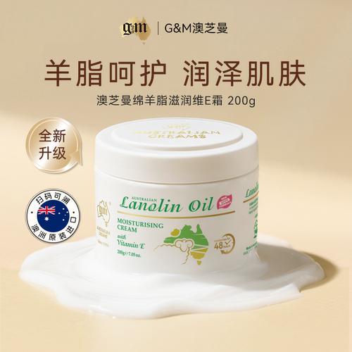 澳芝曼维E绵羊油身体乳面霜200g