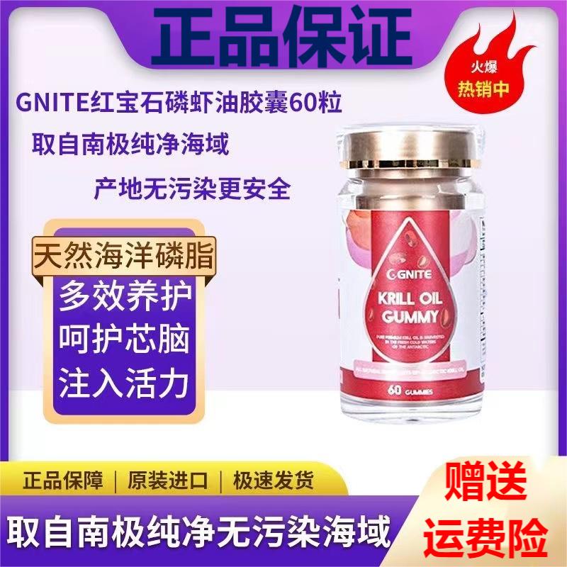 GNITE磷虾油胶囊心血管心脑健康