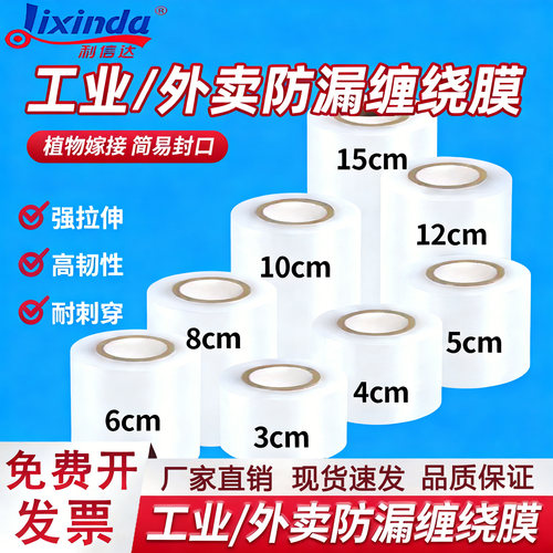 小卷PE外卖缠绕膜6cm保鲜膜打包盒封口工业膜5cm包装膜捆菜嫁接膜