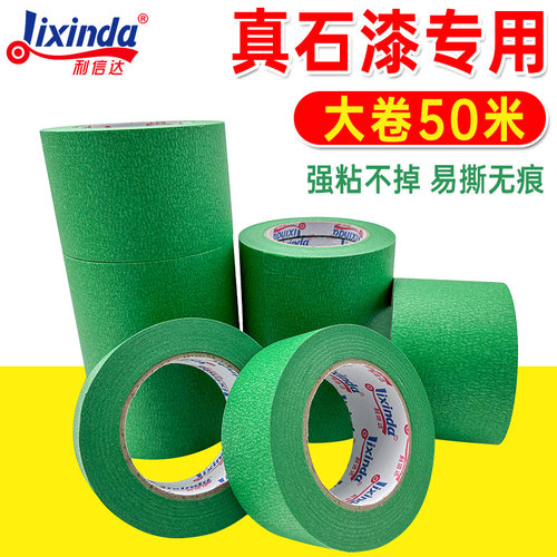 外墙专用美纹纸真石漆分格线