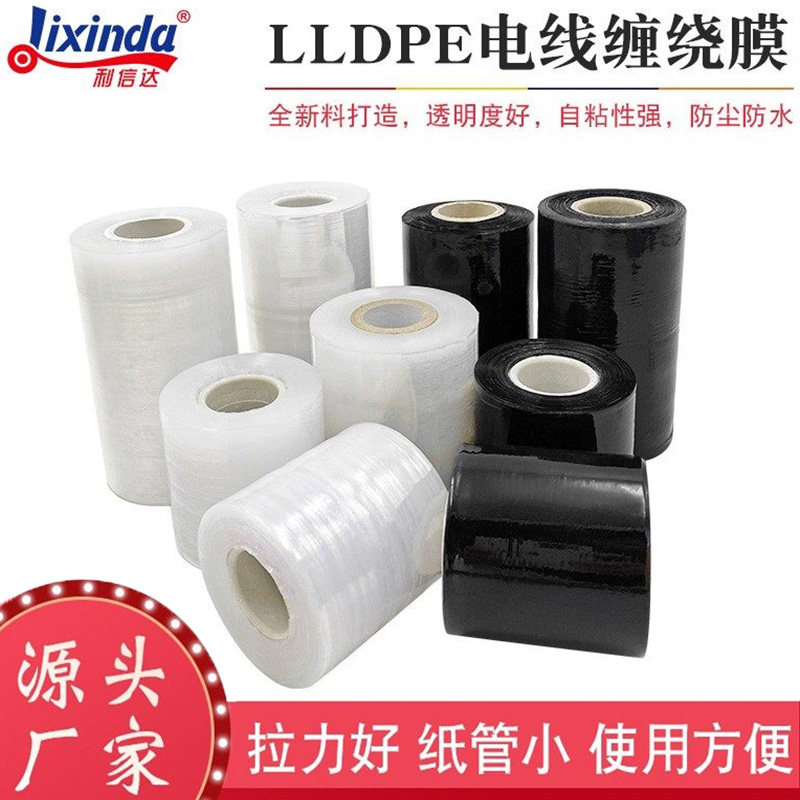 利信达小卷PE拉伸缠绕膜宽6cm/8/10公分 塑料打包装膜电线膜150米,包装,缠绕膜,淘宝优惠券,粉丝福利购,淘宝优惠卷