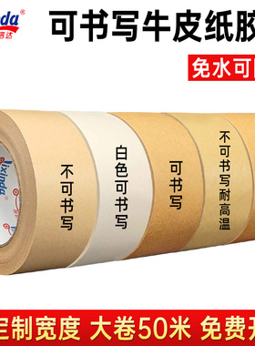 免水牛皮纸胶带高粘封箱可手撕自粘封口相框密封防水大圈黄色胶纸