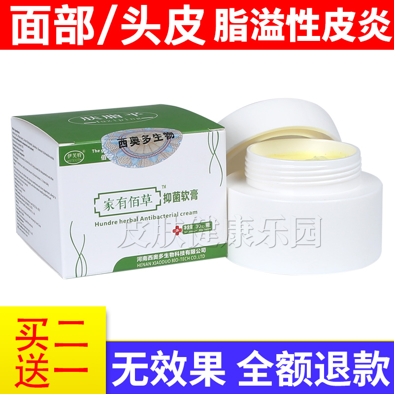 脂溢性皮炎面部无激素头皮治疗脸部皮肤出油过敏外用药膏止痒软膏