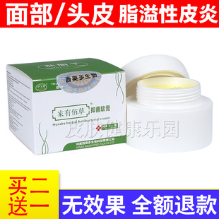 脂溢性皮炎面部无激素头皮治疗脸部皮肤出油过敏外用药膏止痒软膏