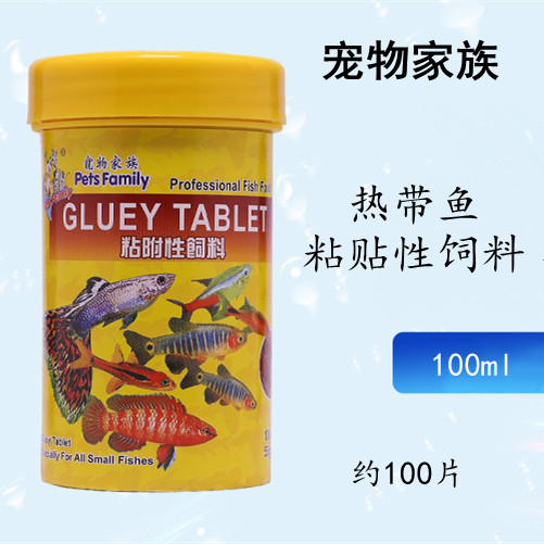 宠物家族粘贴鱼粮天然淡水观赏鱼营养贴片喂食小型热带鱼食鱼饲料