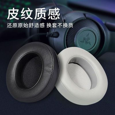 适用Razer雷蛇 北海巨妖耳机罩标准版X 耳机耳套 头戴式耳罩