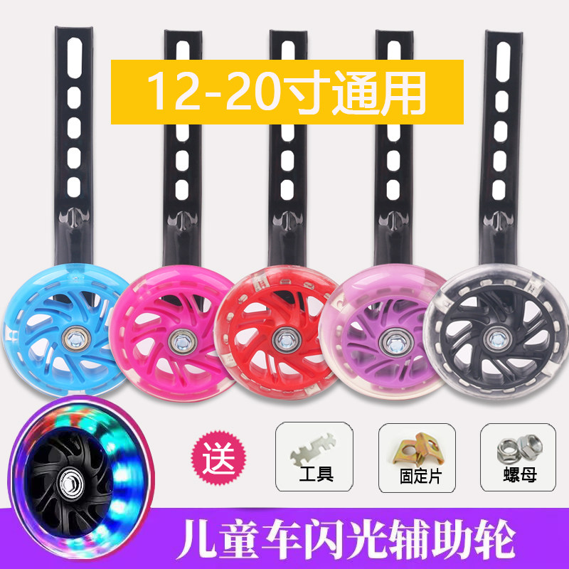 儿童自行车辅助轮小孩单车轮子12/14/16/18/20寸通用副轮侧轮配件