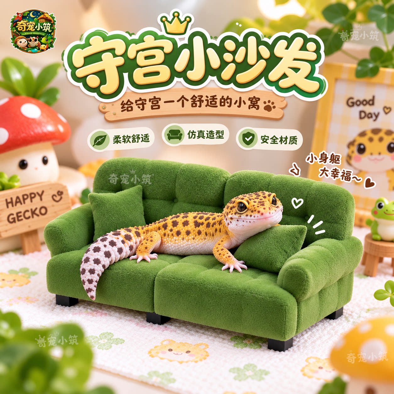 守宫小沙发造景摆件豹纹肥尾睫角饲养缸丰容布景爬虫装饰玩具