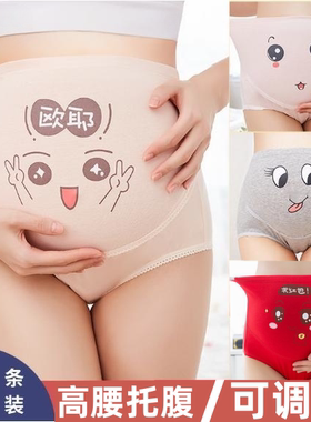 孕妇内裤纯棉高腰托腹怀孕大码中期晚期孕初期早期红色短裤头调节