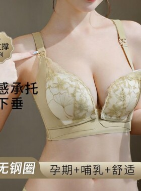 哺乳内衣聚拢防下垂收副乳怀孕产后喂奶薄款无痕上前双开扣文胸罩