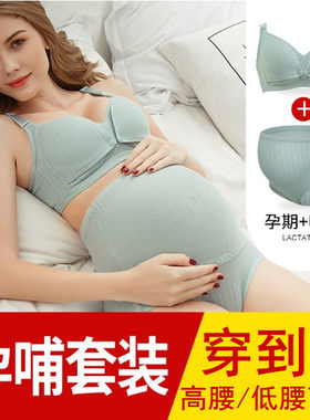 纯棉哺乳文胸套装孕妇喂奶