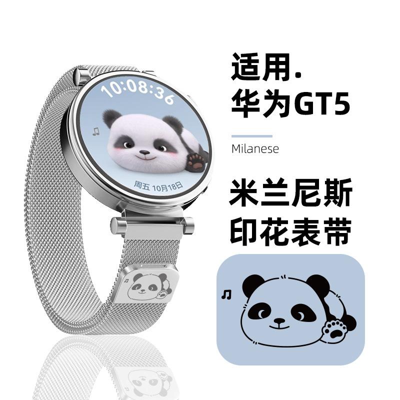 适用于华为GT5表带gt4女款GT3新款watch4/3pro金属米兰磁吸gt5pro