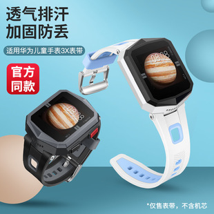 AL10 亲肤硅胶ALX 适用华为少儿手表3X表带同款 运动防水耐磨男女款
