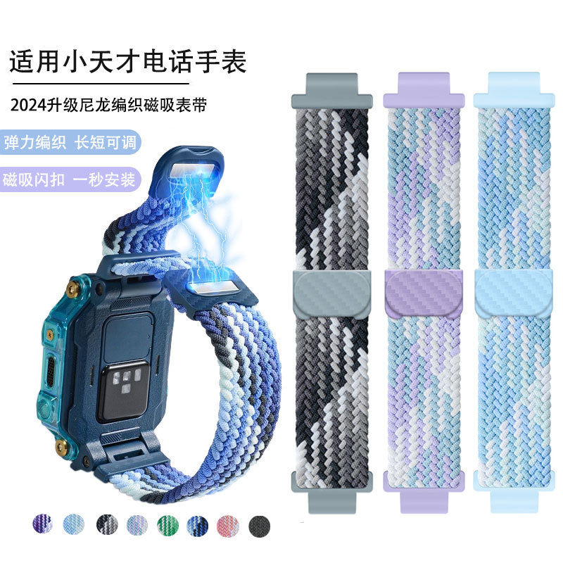 适用小天才手表z6pro/z8/z9弹力表带Z6/Z7/Z5a磁吸D2a/D3/Q2A/Q1R