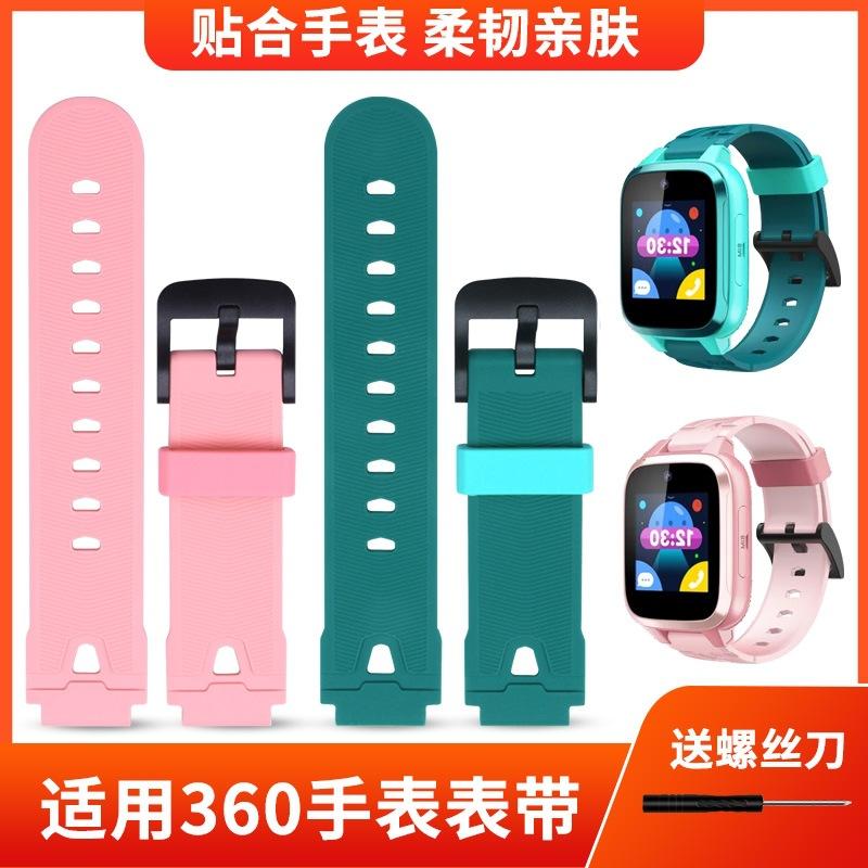 适用于于360儿童电话手表型号8XS硅胶表带原款外观再送拆装工具生