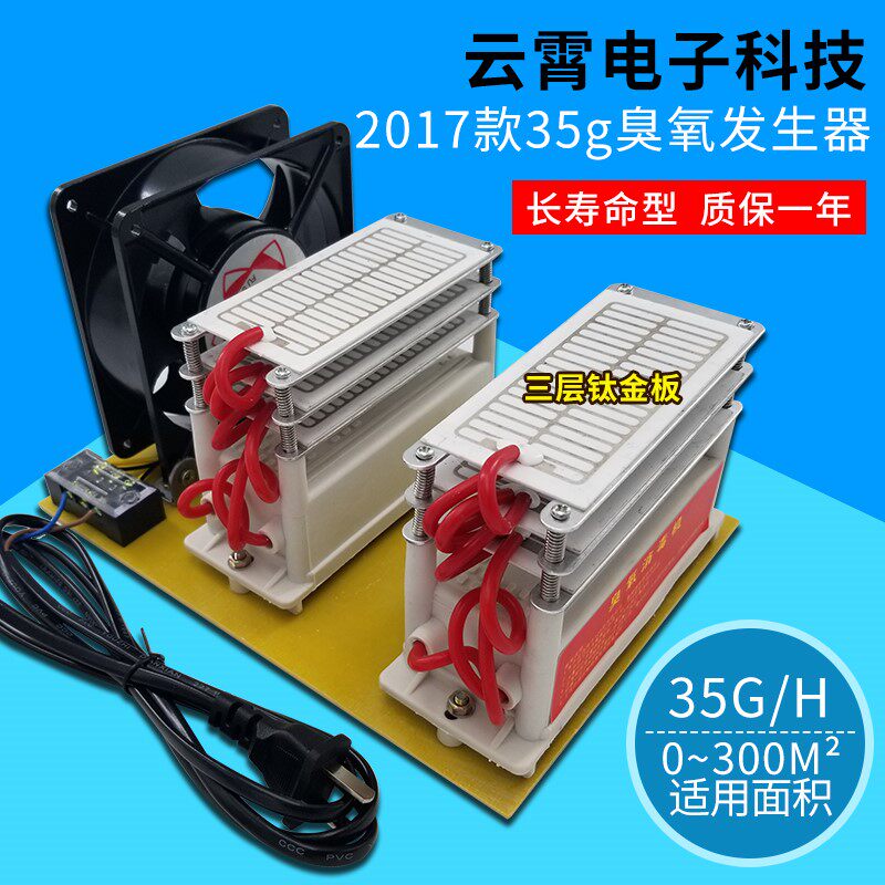 35g臭氧发生器(长寿命型)臭氧消毒机 新房除甲醛异味空气净化