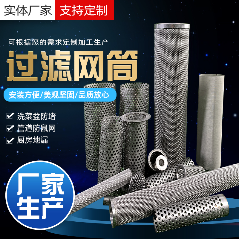 304不锈钢过滤网筒圆柱形过滤网工业管道Y型过滤器滤芯过滤筛网桶