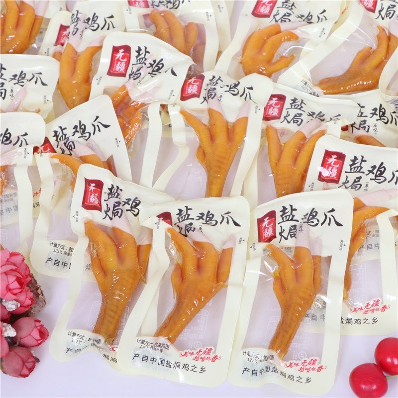 无疆盐焗鸡爪广东风味原味凤爪办公室休闲零食小吃鸡脚独立包装
