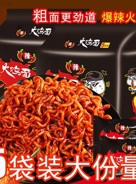 同碗福超辣火鸡面116g袋装火鸡拌面方便面速食特辣网红泡面同碗面