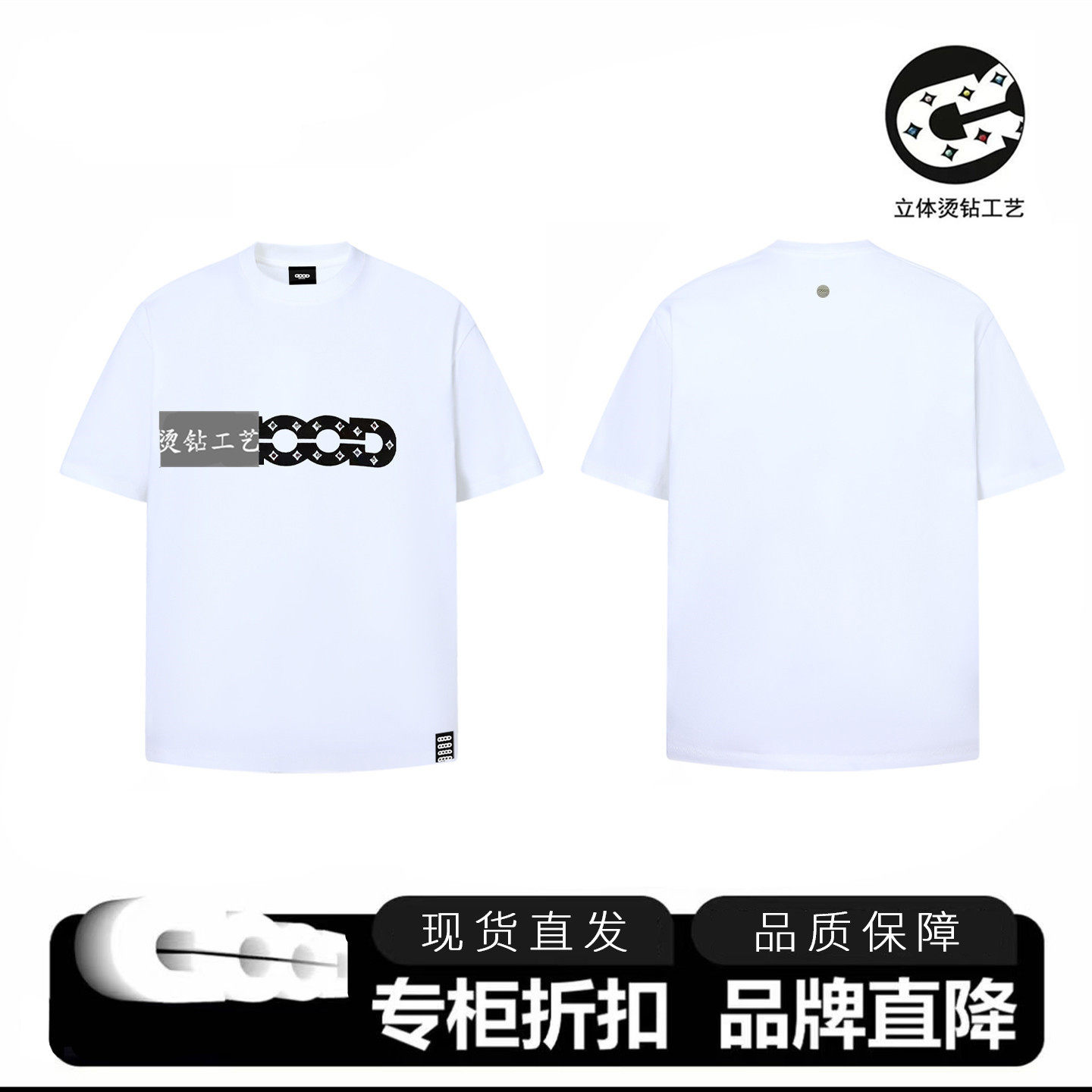 【朱志鑫同款】GOODBRAND 彩钻LOGO镂空发泡GOOD短袖T恤 男女同款