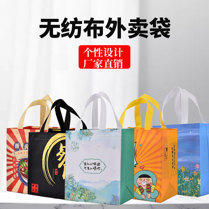 一次性无纺布外卖手提袋覆膜打包手提包装袋可印logo快餐配送专用