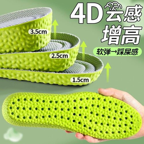 4D防脚痛增高鞋垫女隐形舒适高弹减震男艾草防臭久站不累踩屎感