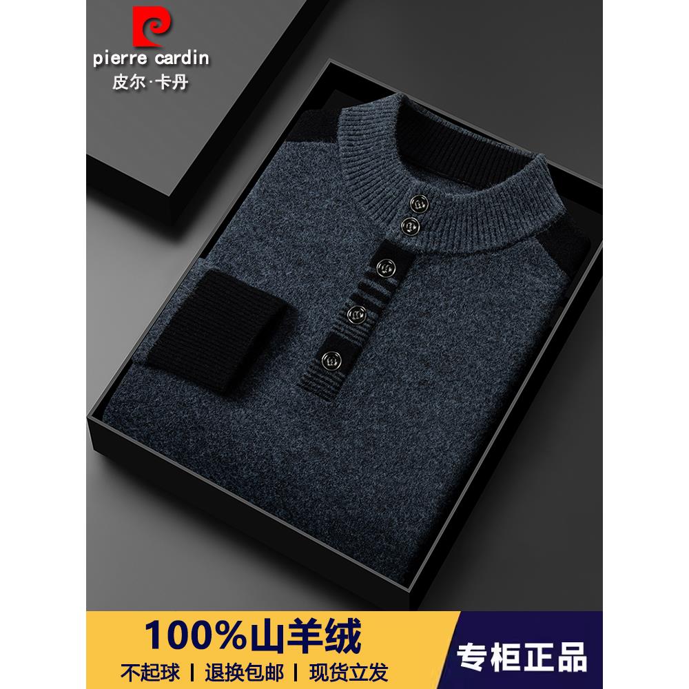 皮尔卡丹羊绒衫男100纯羊绒半高领毛衣中老年加厚秋冬打底羊毛衫