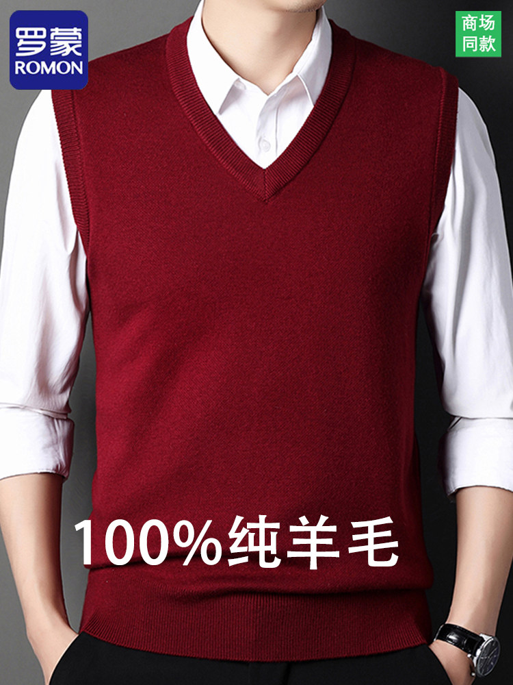 罗蒙100%纯羊毛衫男本命年V领无袖背心羊绒针织衫鄂尔多斯市毛衣高性价比高么？