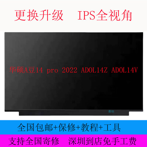 华硕A豆14 pro 2022 ADOL14Z ADOL14V笔记本电脑液晶显示屏幕内屏