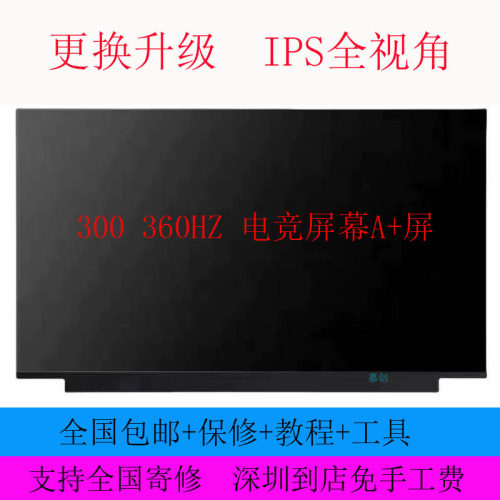 B156HAN12.5 B156HAN12.0 NE156FHM-NZ1 300 360HZ 电竞屏幕A+屏