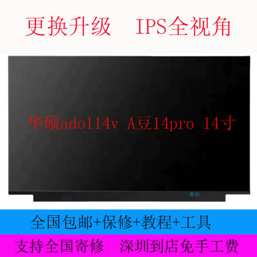 华硕adol14v A豆14pro 14寸 笔记本屏幕LM140GF2L01 NV140WUM-N44