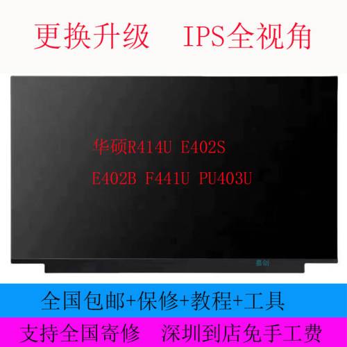 华硕R414U E402S E402B F441U PU403U笔记本电脑液晶显示器内屏幕