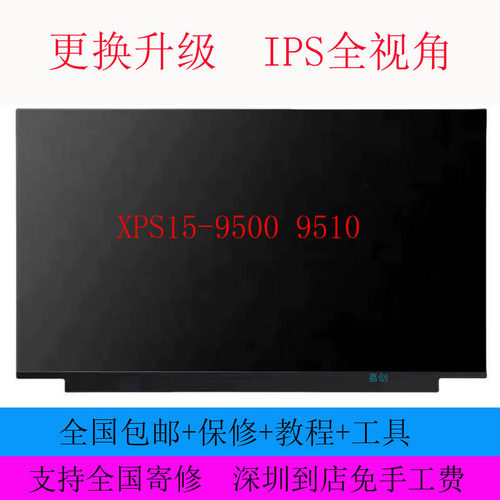 戴尔XPS15-9500 9510 LP156WU1-SPB1 LQ156N1JW01 02液晶显示屏