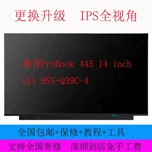 惠普ProBook 445 14 inch G11 HSN-Q39C-4笔记本液晶显示内屏幕
