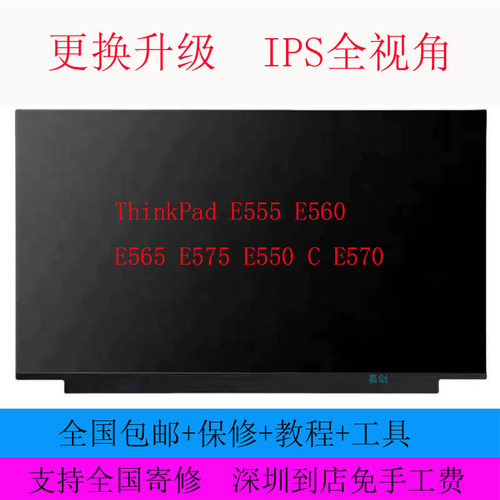 联想ThinkPad E555 E560 E565 E575 E550 C E570屏幕显示液晶内屏