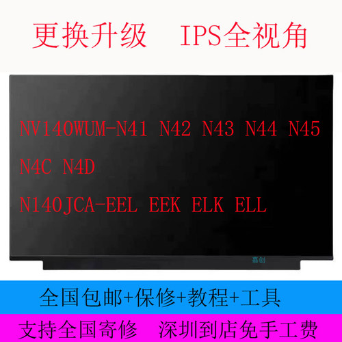 NV140WUM-N41 N42 N43 N44 N45 N4C N4D N140JCA-EEL EEK ELK ELL