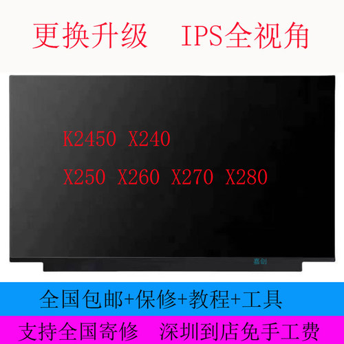 B125HAN02.2联想K2450 X240 X250 X260 X270 X280笔记本屏幕IPS