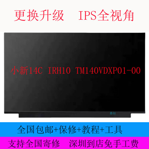 联想Lenovo 小新14C IRH10 TM140VDXP01-00 笔记本液晶显示内屏幕