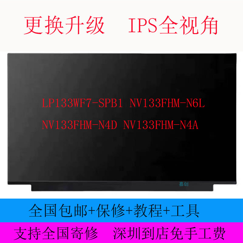 LP133WF7-SPB1 NV133FHM-N6L NV133FHM-N4D NV133FHM-N4A液晶屏幕图片