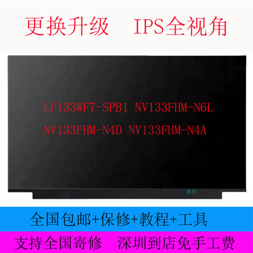 LP133WF7-SPB1 NV133FHM-N6L NV133FHM-N4D NV133FHM-N4A液晶屏幕