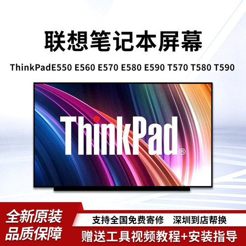 联想ThinkPadE550E560屏幕