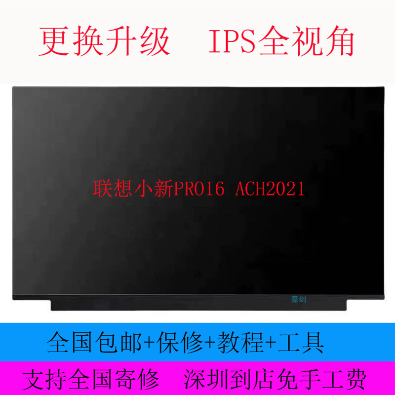 联想小新PRO16 ACH20笔记本零部件