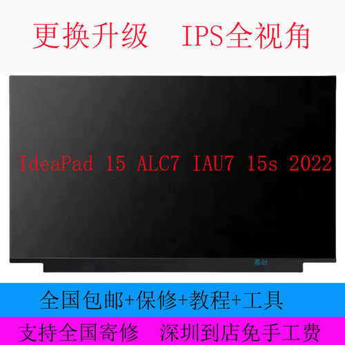联想 IdeaPad 15 ALC7 IAU7 15s 2022 笔记本液晶屏显示器内屏幕
