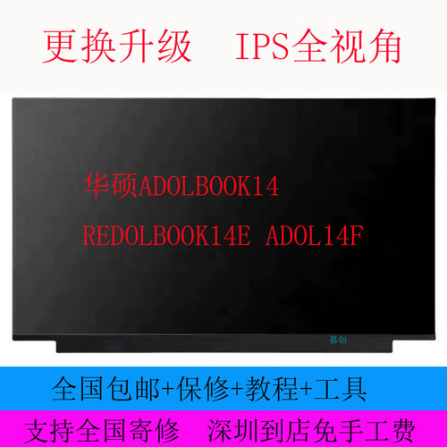 华硕ADOLBOOK14 REDOLBOOK14E ADOL14F笔记本高清液晶显示内屏幕