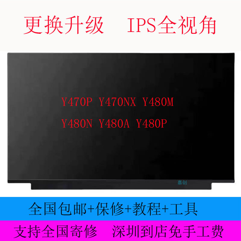 适用联想Y470P Y470NX Y480M Y480N Y480A Y480P液晶显示器内屏幕